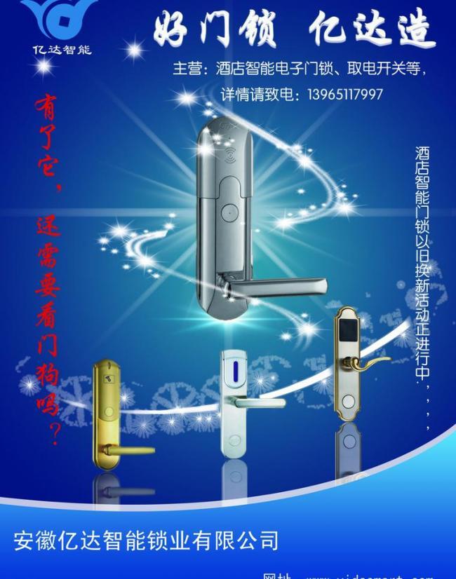 守護每一扇門的安心，智能門鎖廣告設計 安全與美學的完美融合